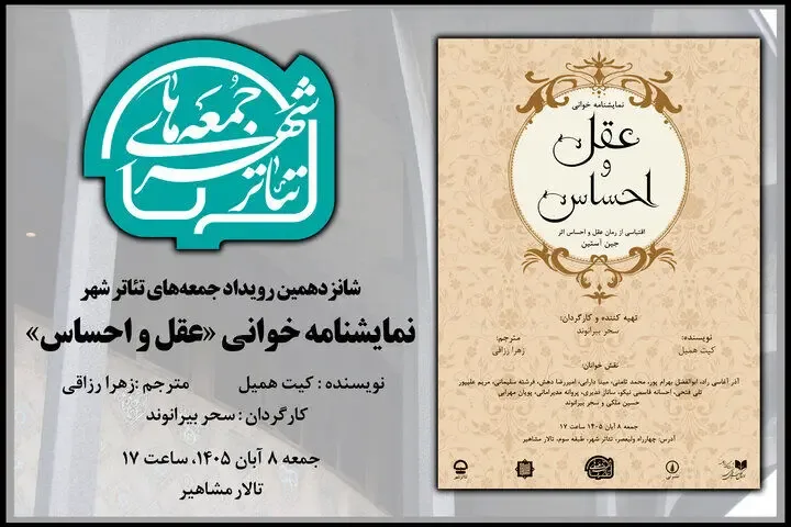 برگزاری یک جلسه نمایشنامه خوانی در شانزدهمین «جمعههای تئاتر شهر»