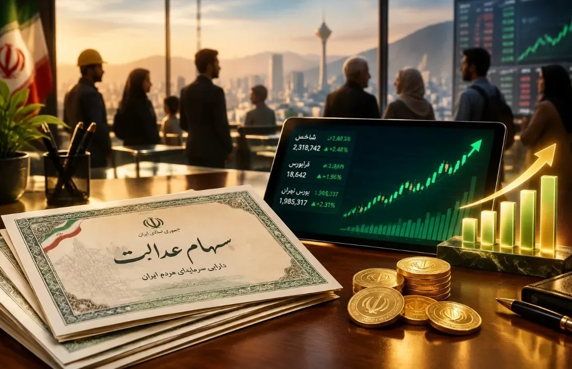 قیمت سهام عدالت امروز شنبه ۲ آبان ۱۴۰۵ / ارزش دارایی سهامداران از ۱۰۰ میلیون تومان گذشت!