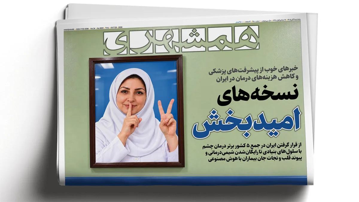 نسخه های امید بخش | ۴۷ میلیارد دلار دود شد | عروس رفته آمپول لاغری بزنه!