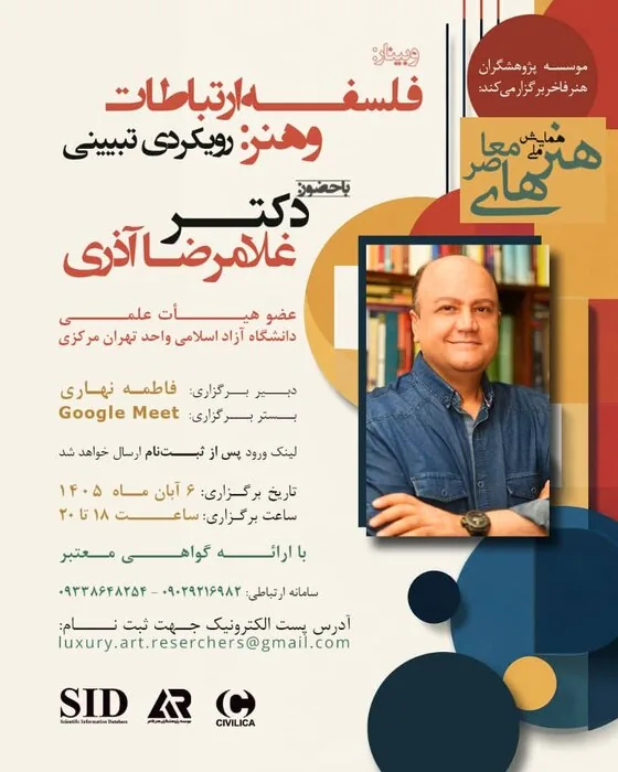 برگزاری نشست تخصصی فلسفه ارتباطات و هنر در شیراز