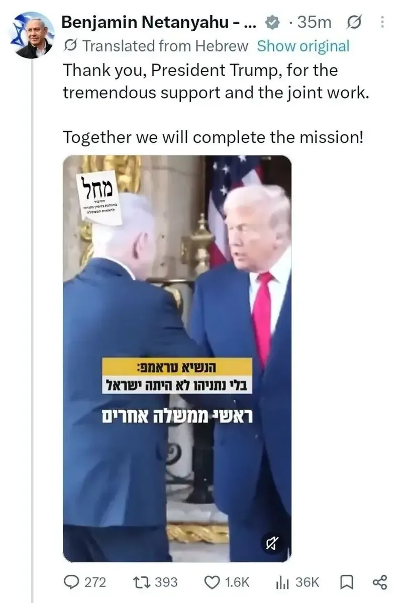 نتانیاهو