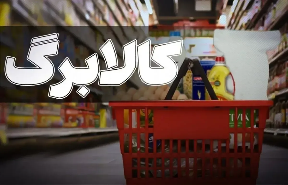 جزییات تازه از افزایش رقم کالابرگ