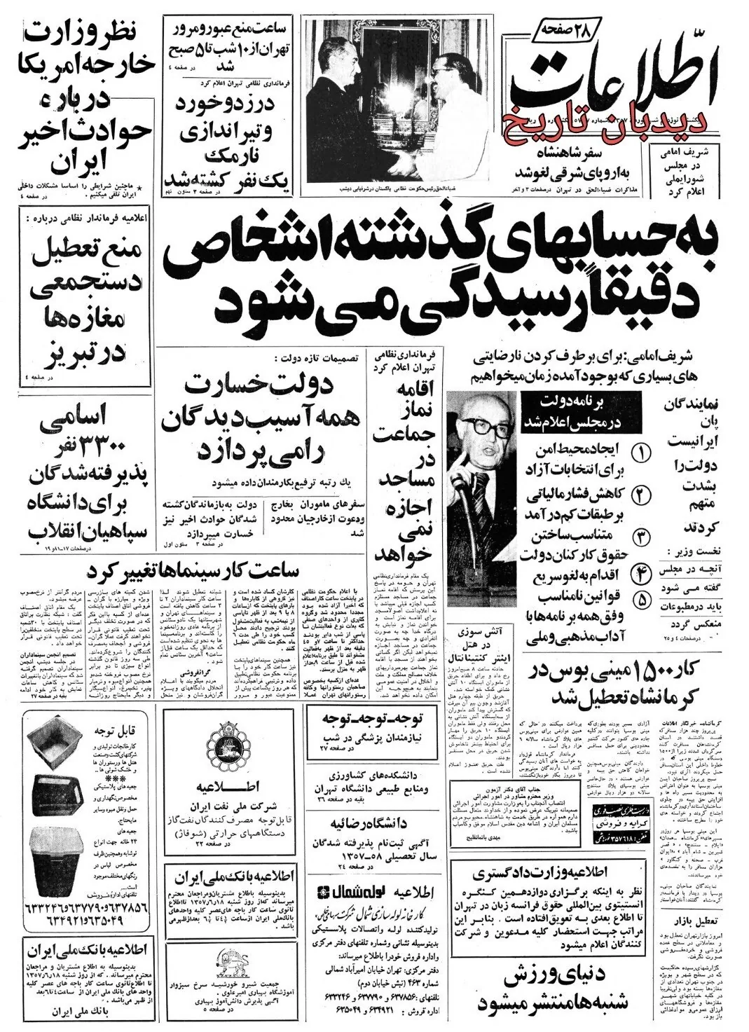 نظر وزارت خارجه آمریکا درباره حوادث ایران
