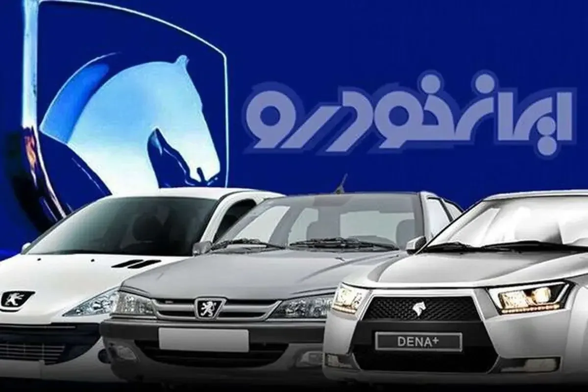 قیمت خودروهای ایران خودرو امروز یکشنبه ۳ آبان ۱۴۰۵ + جدول