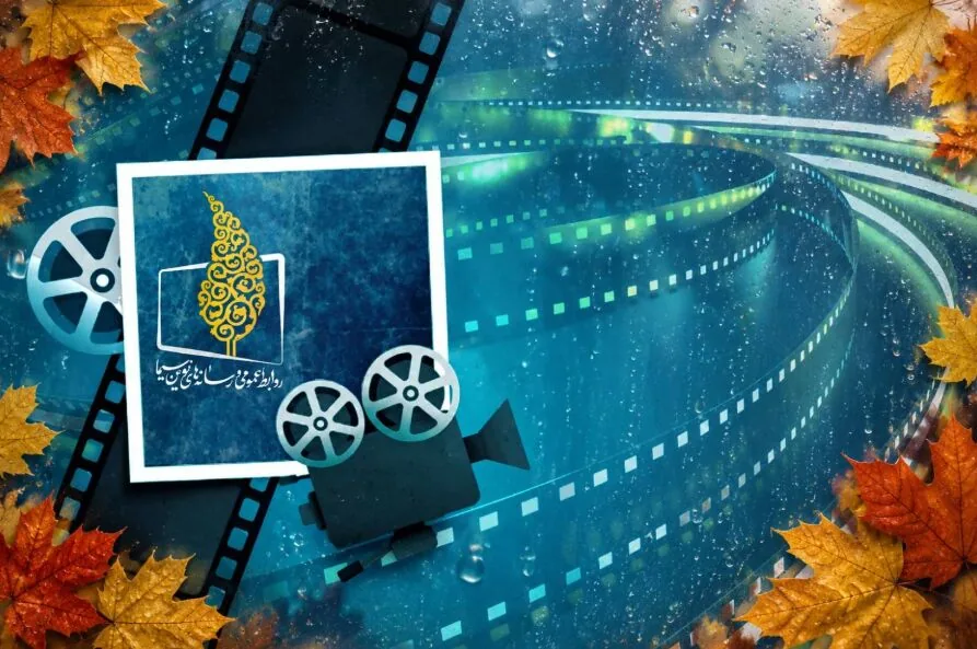 فیلمهای سینمایی و تلویزیونی آخر هفته