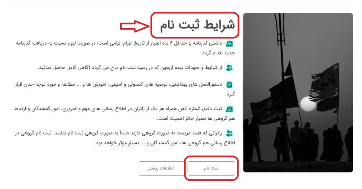 مراحل ثبت نام در سامانه سماح