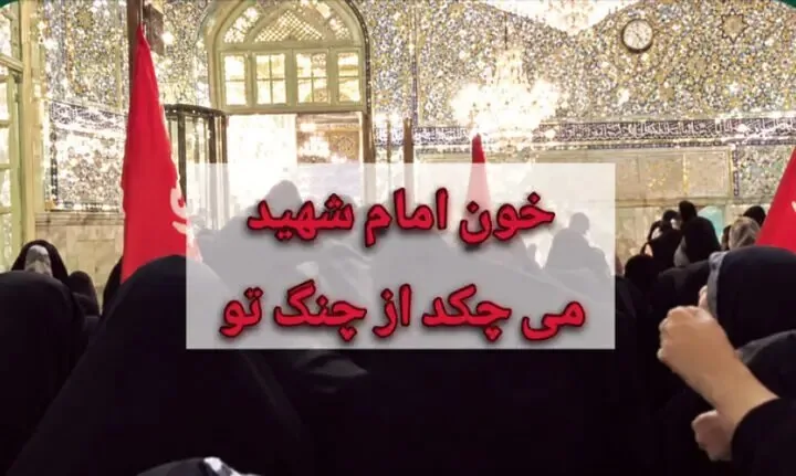 تفرقهافکنی تندروها به حرم امام رضا هم رسید