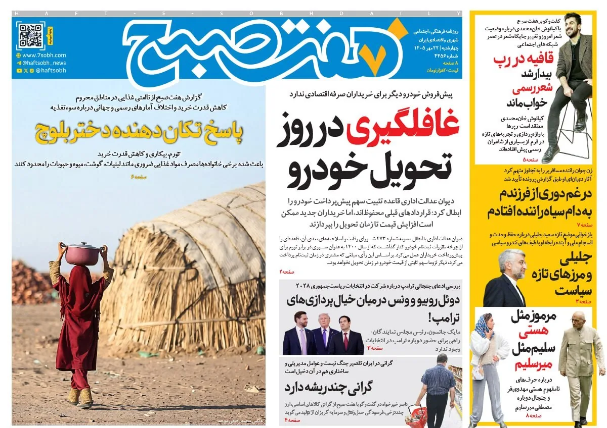 صفحه نخست روزنامه‌ها – چهارشنبه ۲۲ مهر