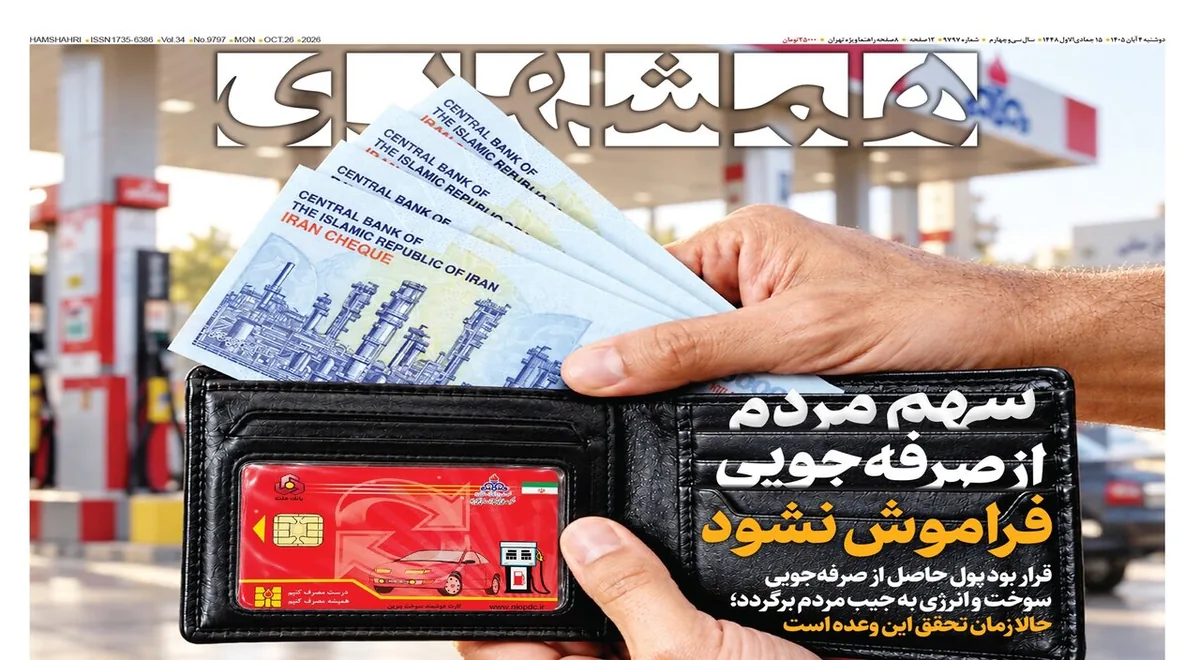 سهم مردم از صرفهجویی فراموش نشود | حالا ایران حق وتو دارد | کولبری در اکسپلور