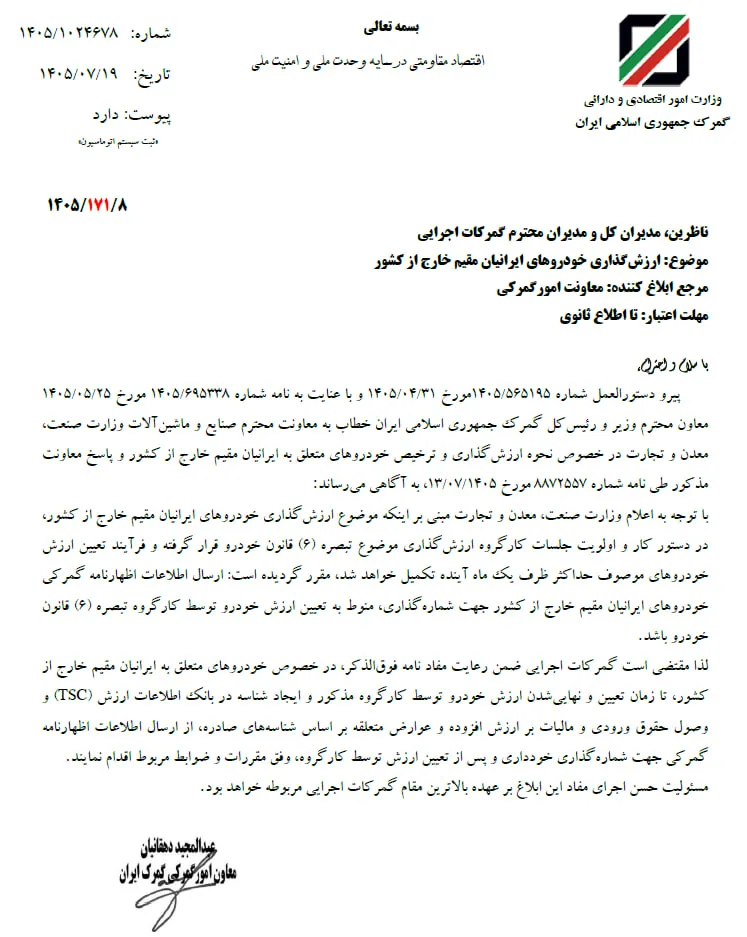 پلاک‌گذاری خودروهای ایرانیان مقیم خارج فعلا متوقف شد