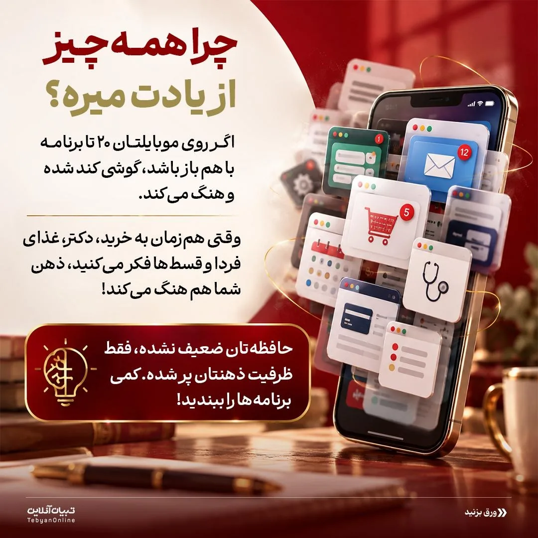 با مه مغزی مادر خانه چه کنیم؟