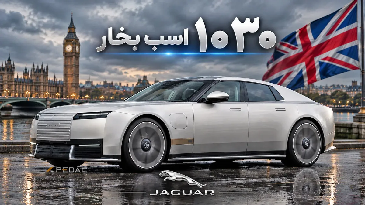 اولین تست و بررسی جگوار تایپ 01 پشت فرمان خودروی تاریخساز بریتانیا