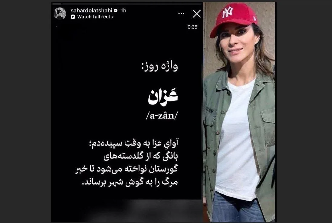 استوری توهین آمیز سحر دولتشاهی خبرساز شد؛ ببینید | به اذان ۲ میلیارد مسلمان جسارت می کنند و...