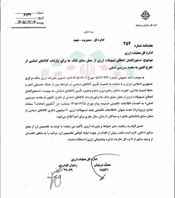 فرمان جدید ارزی برای بانکها صادر شد