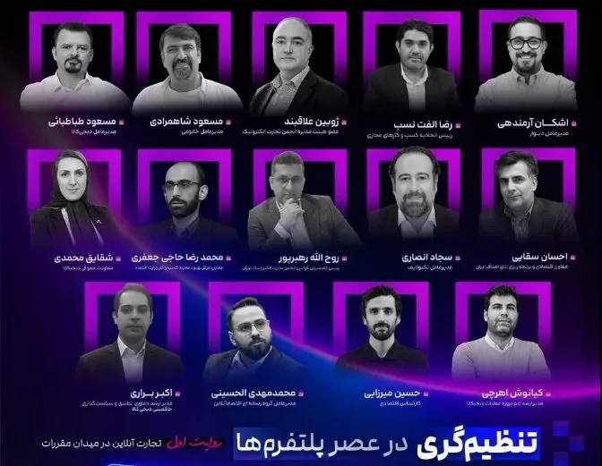 همایش تنظیمگری در عصر پلتفرمها آغاز به کار کرد