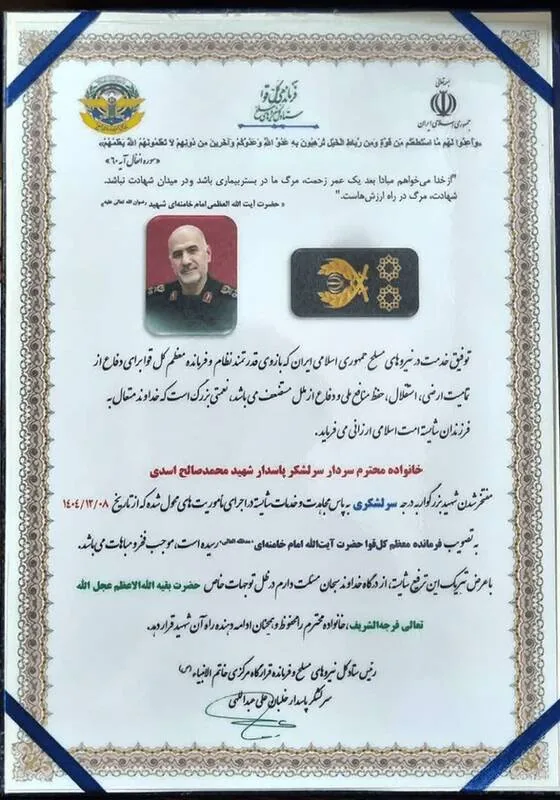 فرمانده کل قوا درجه سرلشکری به شهید اسدی اعطا کردند
