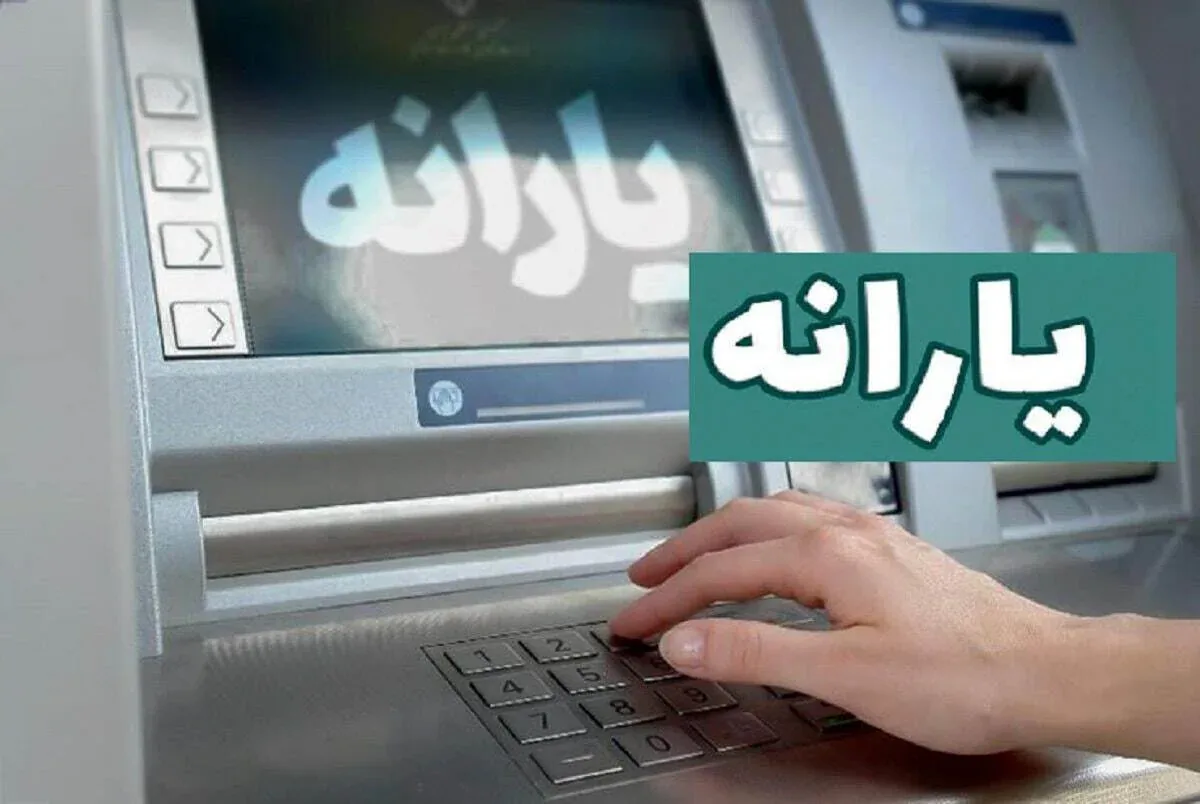 آغاز واریز یارانه تیر ۱۴۰۵ / حساب این خانوار فردا ۲،۰۰۰،۰۰۰ تومان شارژ می شود
