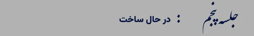 آغاز انتشار فیلم‌های آموزشی دروس حوزه‌ کوانتوم از سوی بنیاد ملی علم ایران