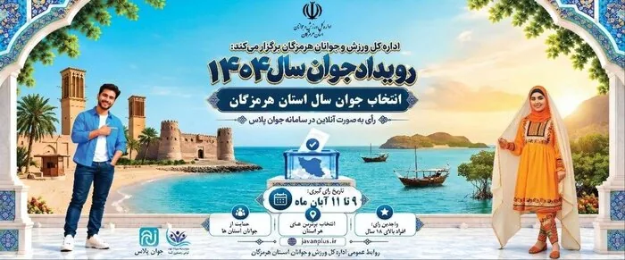 نیم نگاهی به خبرهای کوتاه هرمزگان/از همایش سراسری نماز تا آیین ۱۳ آبان
