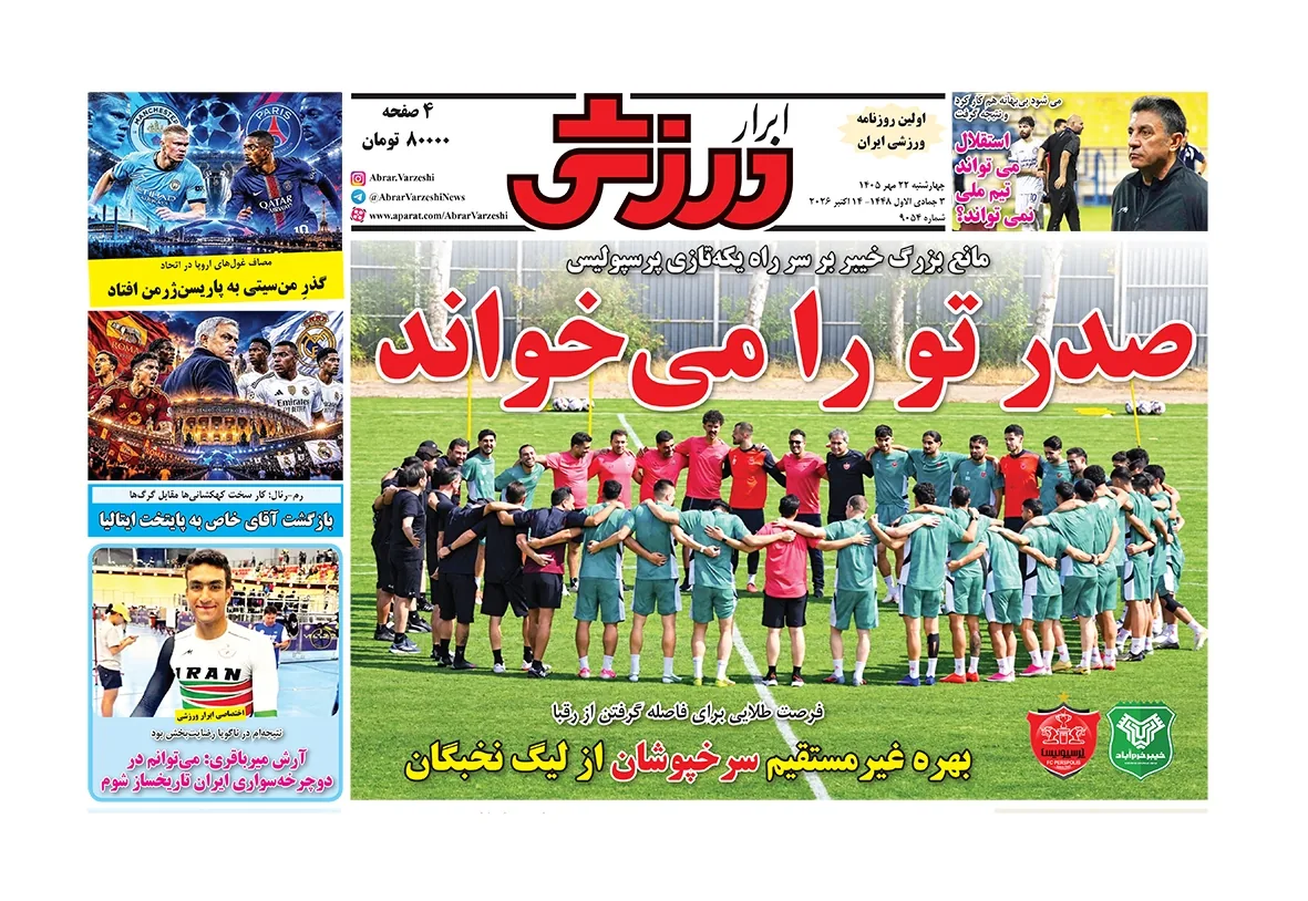 صفحه نخست روزنامه‌ها – چهارشنبه ۲۲ مهر
