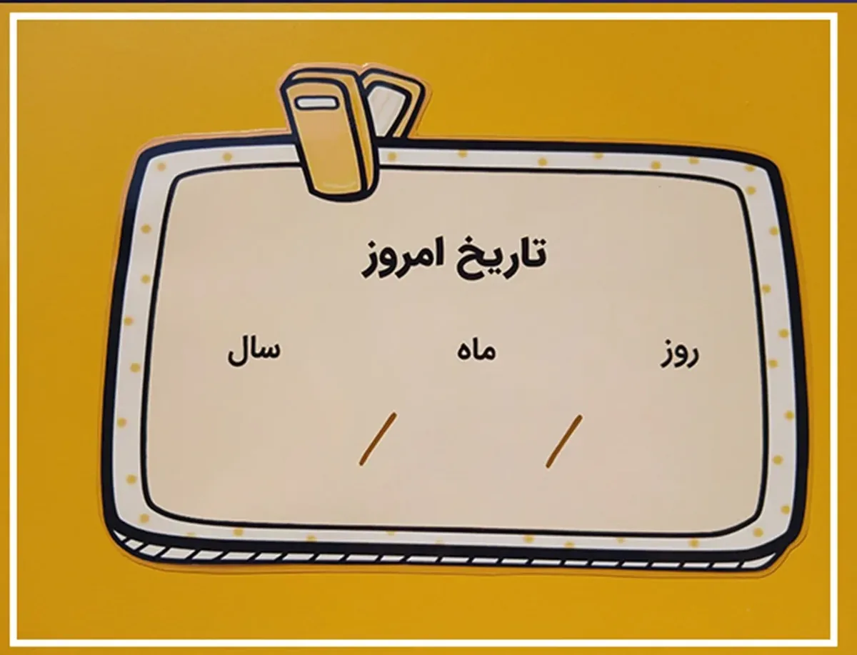 تقویم روز