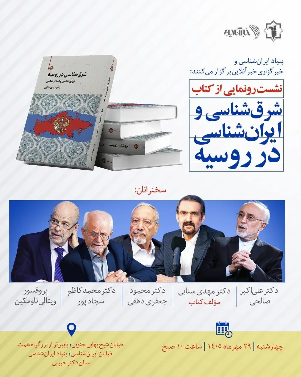 صالحی: نخ تسبیح تمام جنگ‌های تاریخ فقدان آگاهی است / لفاظی‌های تحریک‌آمیز و اسیر شعار شدن زمینه‌ساز منازعه‌هاست /تشنج میان دولت‌ها رخ می‌دهد نه ملت‌ها