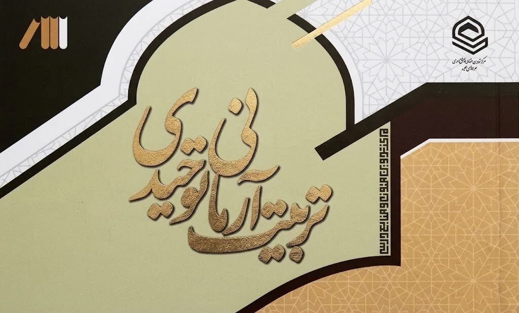مکتب تربیتی انقلاب اسلامی، نسخه ارتقا یافته و اصلاحشده مکتب تربیتی نجف