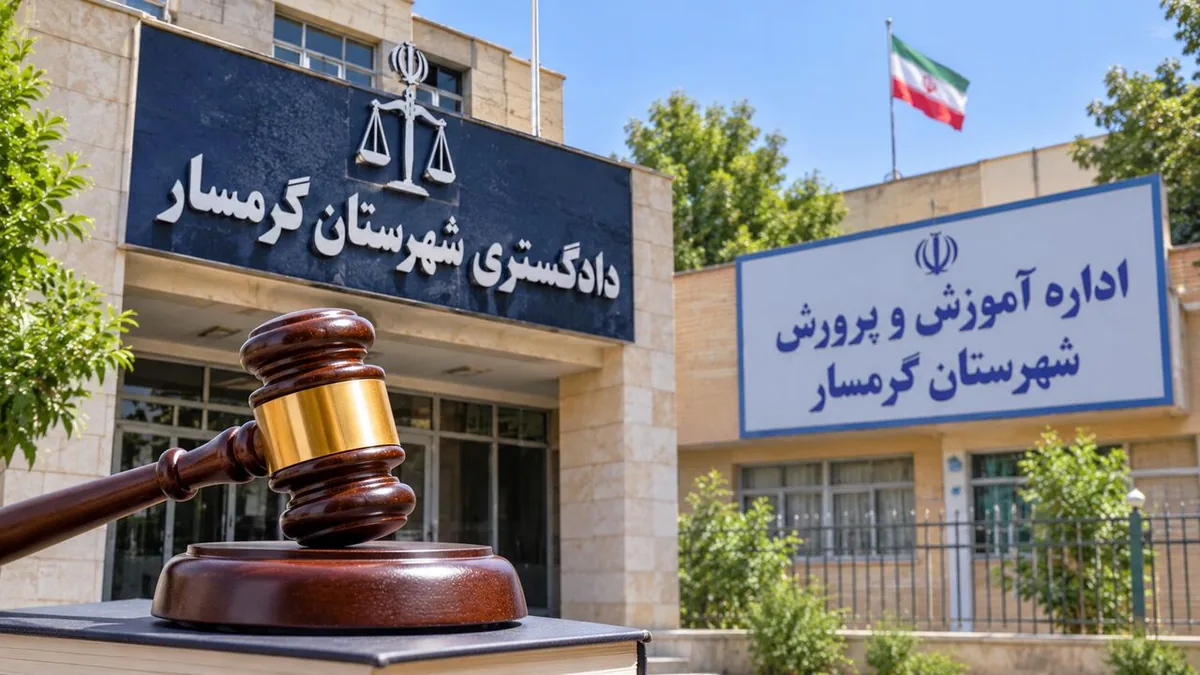 ۲۰ هزار مترمربع از املاک آموزش و پرورش گرمسار تعیین تکلیف شد