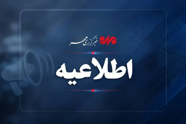اطلاعیه آموزشوپرورش هرمزگان در خصوص نحوه استمرار فعالیت مدارس