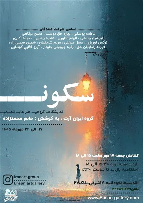 گالری گردی در سومین جمعه مهر ۱۴۰۵