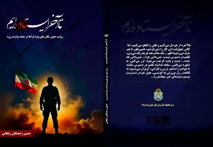«عملیات مردم یاری»، بخش دیده نشده ماموریت یگان ویژه و فراجا است