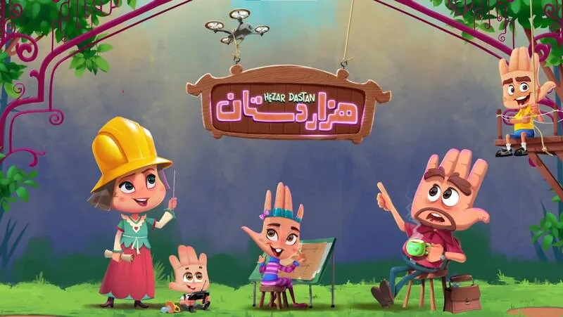رونمایی از «هزاردستان»؛ نخستین انیمیشن «دستساز» جهان