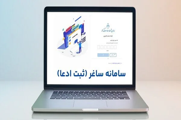 چهار هزار درخواست مالکیت در خراسان رضوی در سامانه «ثبت ادعا» بارگذاری شد