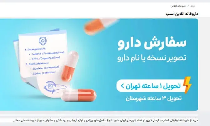 داروخانه آنلاین شبانهروزی چیست و چه نکاتی را باید بررسی کنیم؟