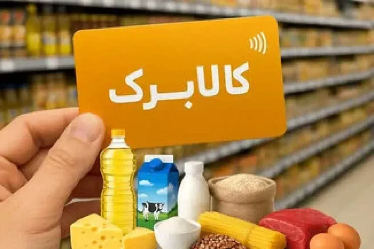 نحوه خوداظهاری متقاضیان افزایش مبلغ کالابرگ اعلام شد