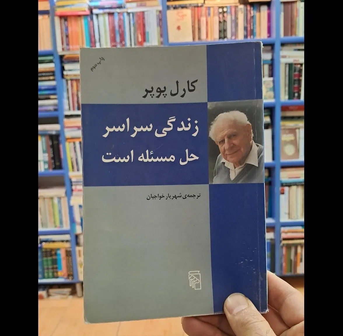 پیوند تکامل زیستی، ابطالپذیری و جامعهٔ باز