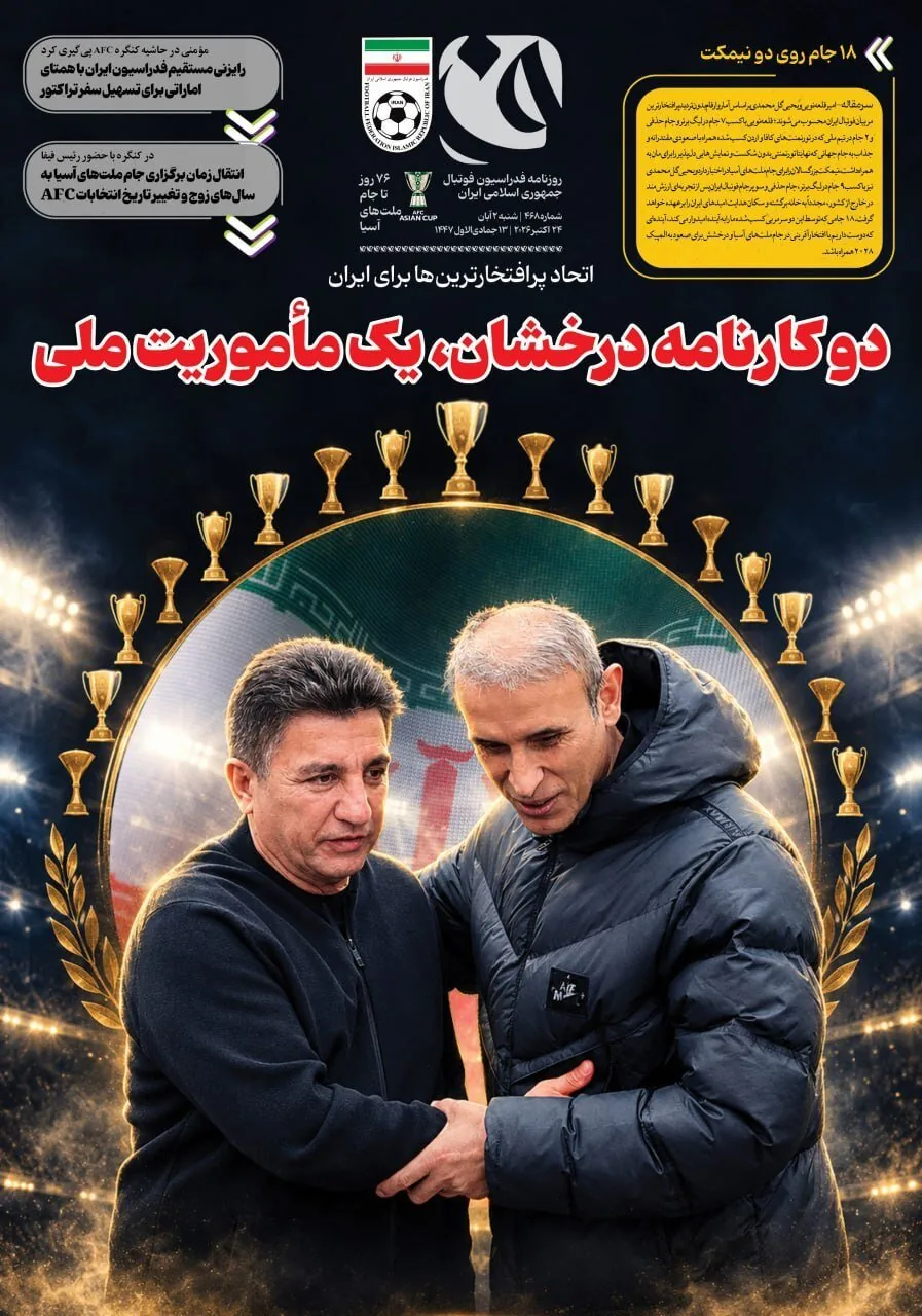 پاسخ رسمی فدراسیون به انتخاب گل‌محمدی به جای قلعه‌نویی | نظر امیر در مورد یحیی + عکس
