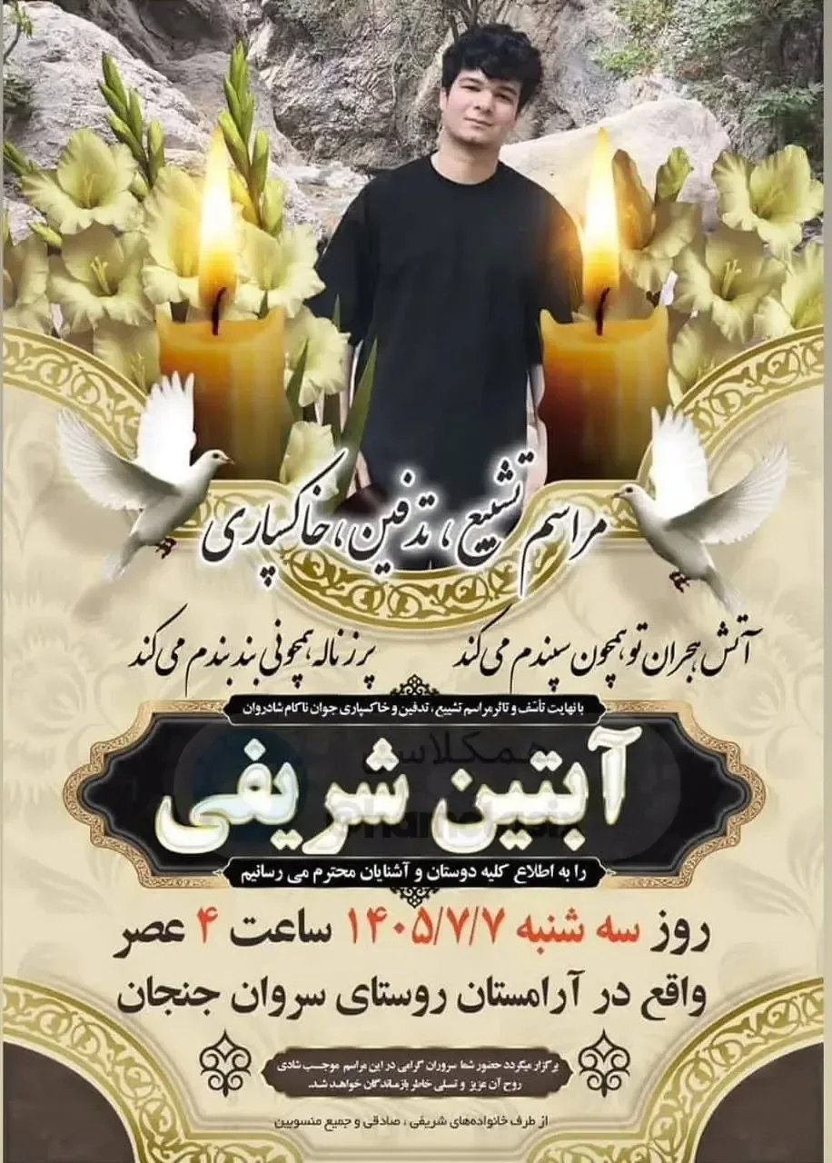اعلامیه درگذشت رتبه ۱۴۰۰ کنکور امسال