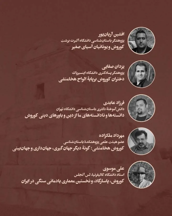 مراسم «گفتارهایی دربارۀ کوروش بزرگ و پاسارگاد» برگزار می‌شود