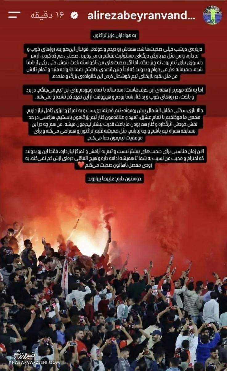 واکنش بیرانوند به حواشی بازی با استقلال؛ از هواداران تراکتور عذرخواهی میکنم