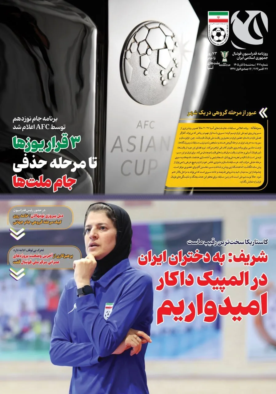 صفحه نخست روزنامه‌ها – سه‌شنبه ۵ آبان