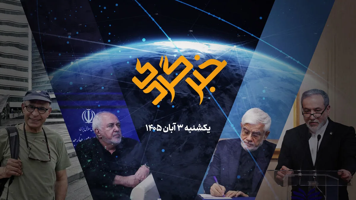 «خبرگردی» ۳ آبان؛ دولت الکترونیک از باک بنزین تا قبض موبایل