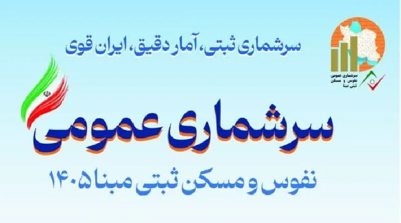روند مطلوب سرشماری در مراغه