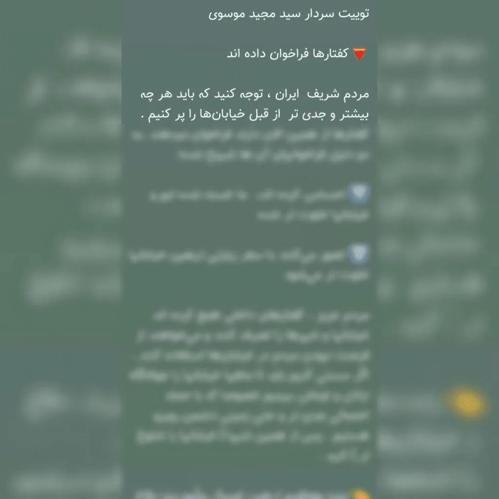 خبر مهم درباره سیدمجید موسوی؛ تکذیب پیام منتسب به فرمانده نیروی هوافضای سپاه