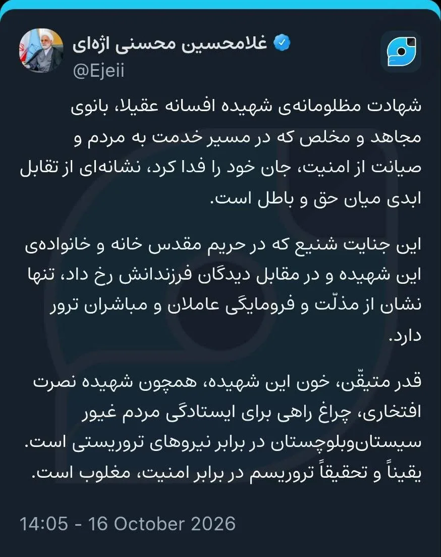 پیام رئیس عدلیه در پی شهادت بانوی مجاهد، شهیده «افسانه عقیلا»
