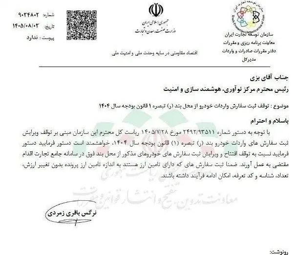 بند ر واردات خودرو