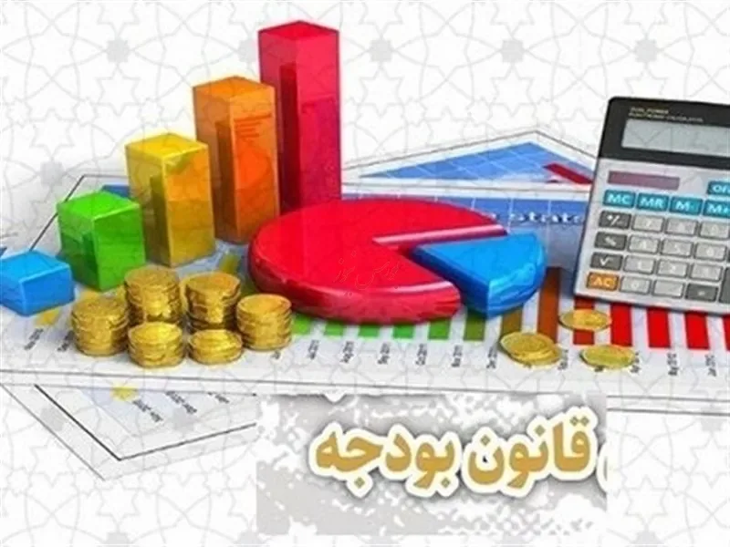 فرایند تدوین بودجه آغاز شد