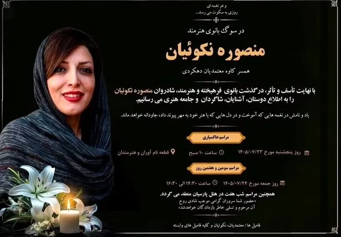 منصوره نکوئیان نوازنده و مدرس موسیقی کودک درگذشت