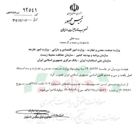 توقف رسمی واردات خودرو توسط ایرانیان مقیم خارج