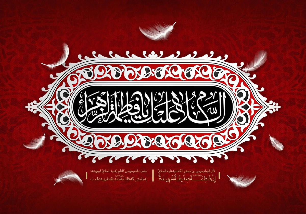 اعلام برنامههای عزاداری ایام فاطمیه اول در آستان امامزادگان احمد و علی(ع)